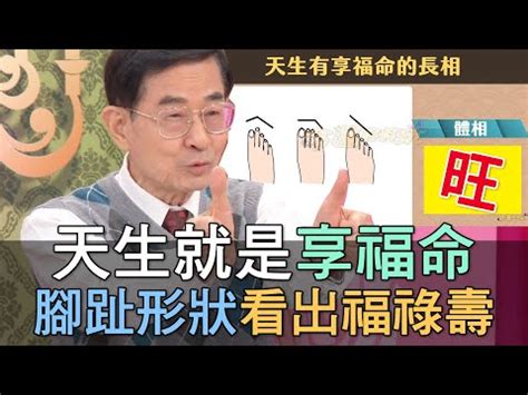 腳趾命相 四兩二男命